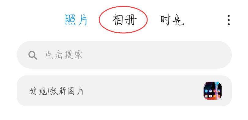 小米手机怎么调出私密相册