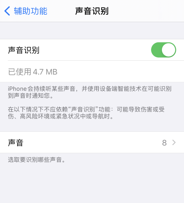 【iOS 14一个有趣的隐藏功能】识别周围声音