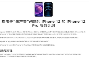 iphone12召回查询官网