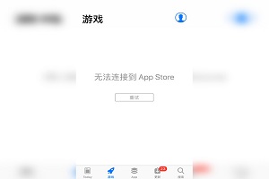 苹果手机app显示无法连接store解决方法「苹果教程」