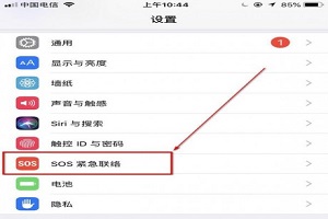 iphone紧急联络使用教程(苹果的紧急联络有什么用)