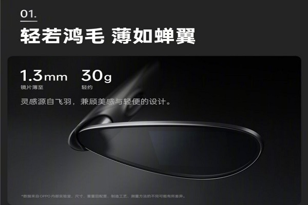 OPPO发布AR眼镜OPPO Air Glass，将成为个人生活中最重要的第三块屏幕。