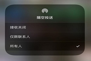 苹果隔空投送失败是什么原因(隔空投送失败解决方法)