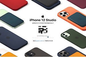 iPhone 12 Studio是什么(iPhone 12 Studio使用方法)