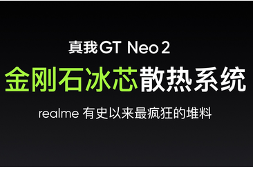 九月份机皇预定，realme真我GT Neo2太能打，网友：香