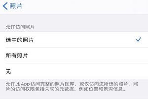 iphone12怎么允许APP访问照片「iphone技巧」