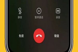 iphone通话中如何录音(苹果手机通话时录音方法)