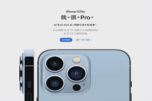 苹果官网 iPhone 13/Pro 系列宣传语“Oh.So.Pro”，内地翻译“强得很”