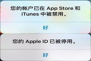 苹果id被停用了解决方法「iphone技巧」