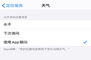 iOS13避免隐私泄露方法「iphone技巧」