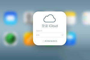 苹果icloud钥匙串需要打开吗(iCloud钥匙串是干嘛的)