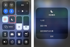 iPhone勿扰模式设置时间方法【图文】