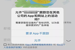 【讨论】iOS14.5应用开启跟踪功能的用户不多是什么原因