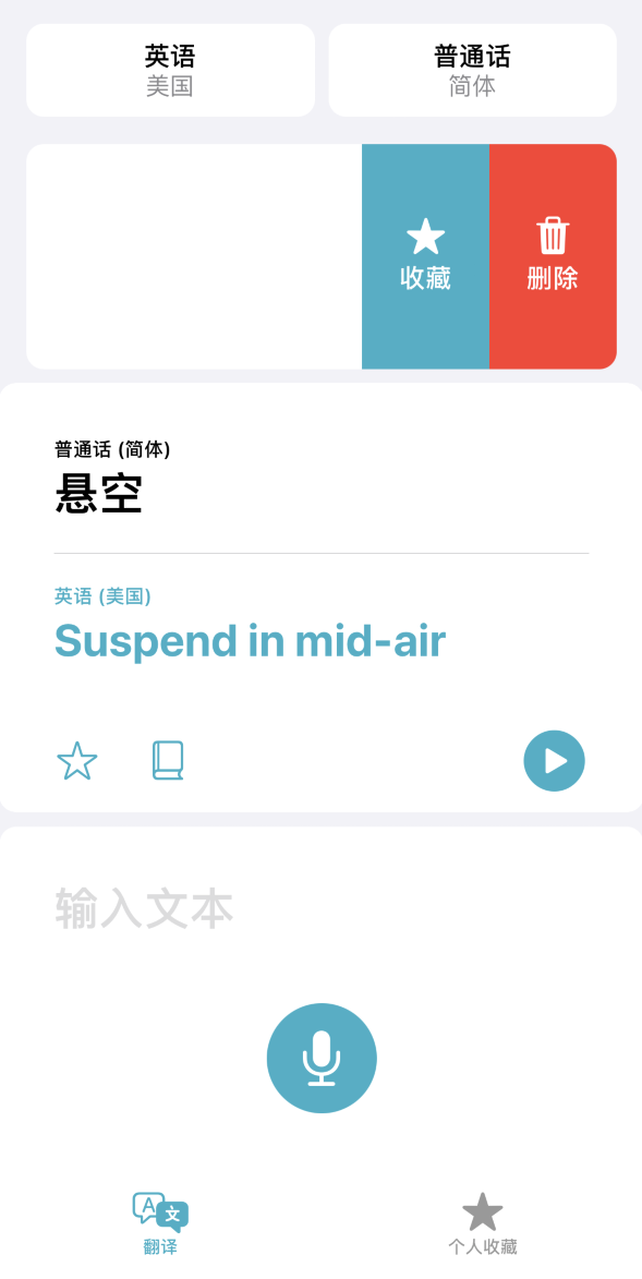 iOS14查看和管理翻译历史记录「iphone技巧」