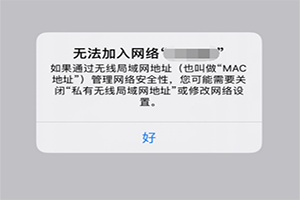 iphone连接wi-fi显示无法加入网络(iPhone 12无法连接Wi-Fi)