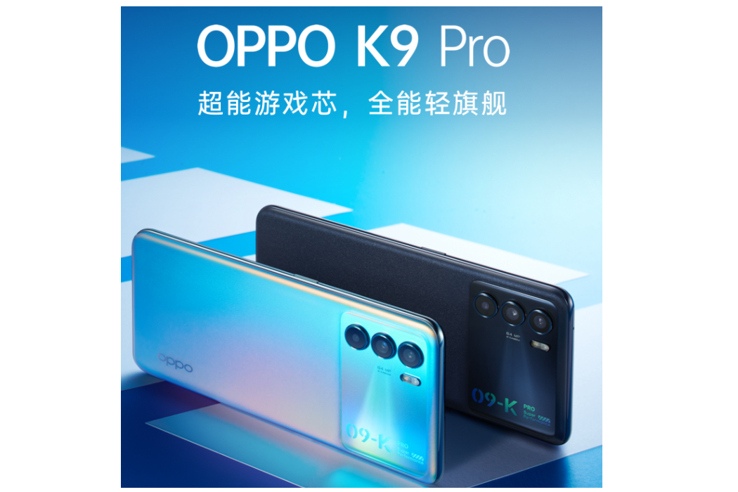 OPPO K9 Pro 新品发布会定档 9 月 26 日，将推出手机、手表、电视等新品