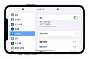 iPhone辅助功能哪些实用 iPhone辅助功能设置技巧