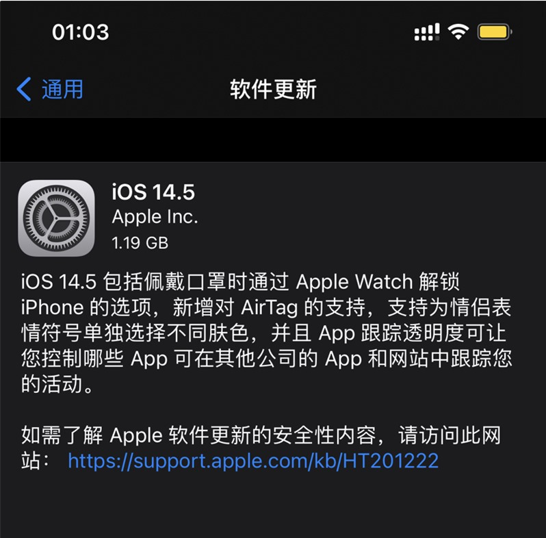 iOS 14.5正式版更新内容 iOS 14.5正式版升级内容介绍