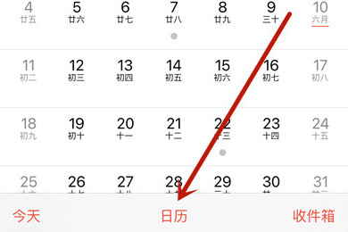 iphone手机怎么查看日历节假日