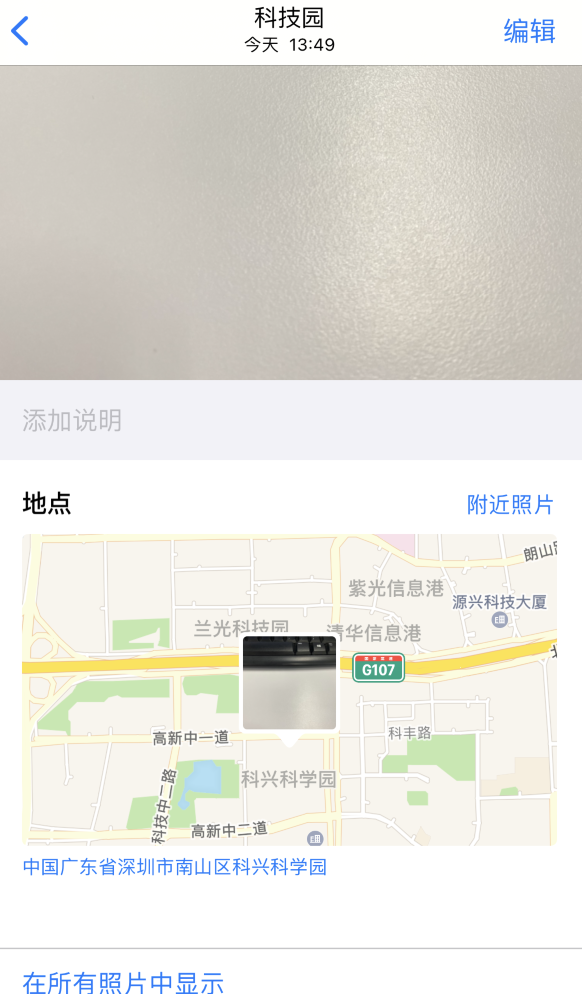 查看iPhone的照片在哪里地方拍摄「iphone技巧」
