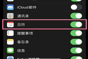 ios日历广告怎么关闭