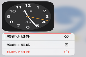 ios14时钟小组件时间不准如何设置(时钟小组件设置)