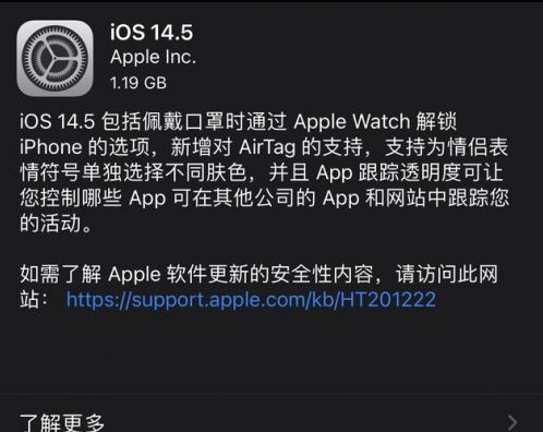 iOS14.5正式版中隐私政策生效了吗「iphone技巧」