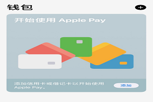 苹果钱包不小心删除了凭证恢复方法「iphone技巧」