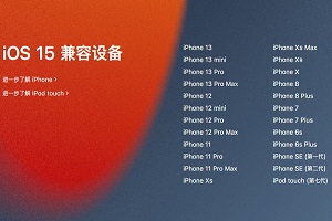 iphone11可以支持ios15吗