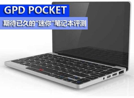 GPD Pocket2 8GB笔记本，2021哪家平台批量二手回收价格高