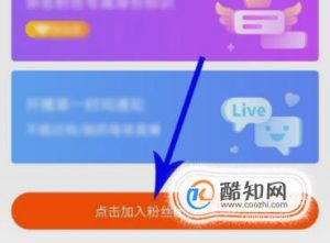 快手粉丝团怎么开启