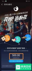 支付宝钱包花呗当面花怎么去使用