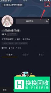 抖音ios版本怎么参与内测版