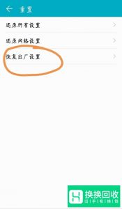 手机如何恢复出厂设置？