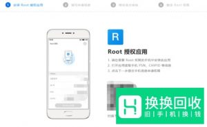 魅族手机怎么打开root权限？