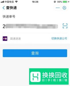 如何用支付宝查快递？