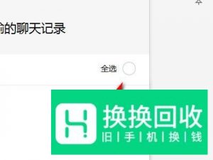 怎么恢复误删的微信聊天记录