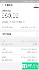 花呗分期怎么在手机上提前还清