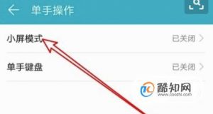 华为手机如何开启和使用单手模式？