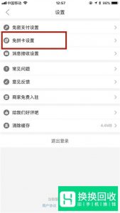 拼多多免拼卡如何自动使用？