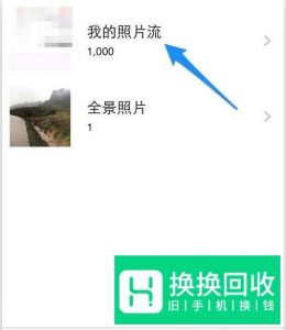 icloud照片怎么恢复到手机