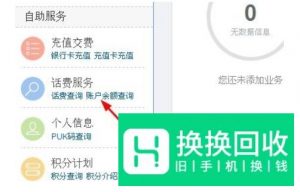 中国移动手机如何查询剩余话费和流量