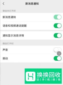 微信铃声怎么改
