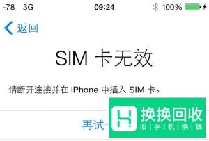 iPhone有锁版是什么意思,iPhone有锁与无锁的区别
