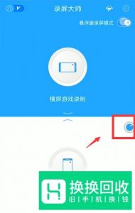 怎么才能正确录屏