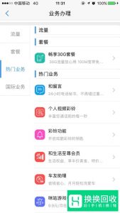 手机话费多怎么办,多余的手机话费如何使用？