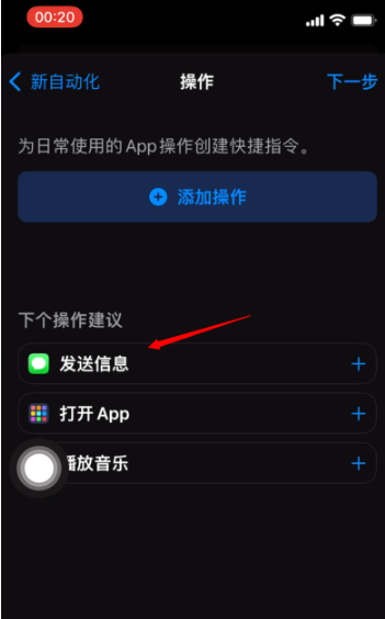 苹果12短信定时发送怎么设置