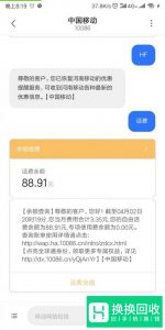 中国移动用短信查话费的方法