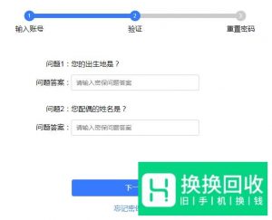 魅族手机账号密码忘记了怎么办