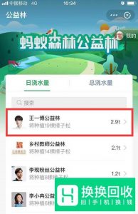 支付宝蚂蚁森林的小树如何换成樟子松样子